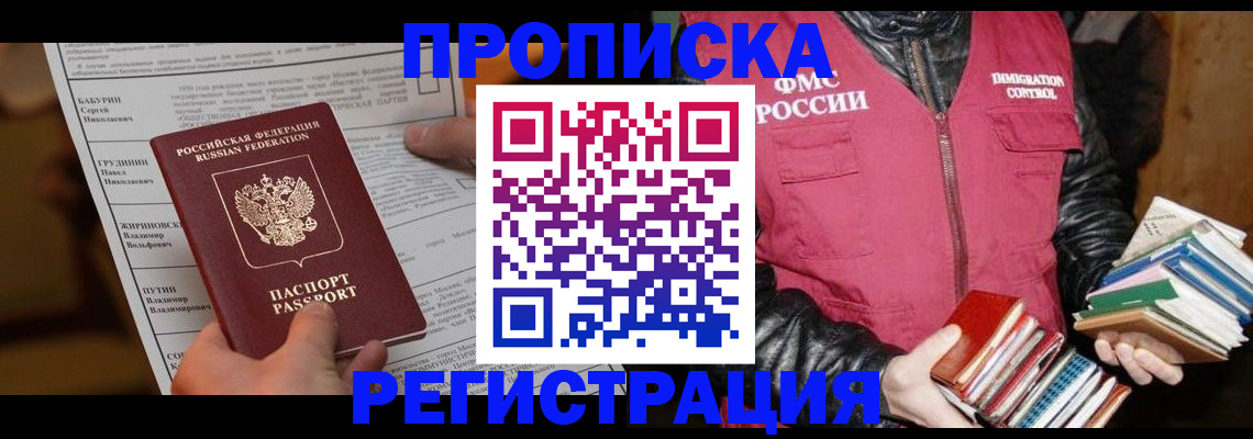 временная регистрация гарантия в Фокино