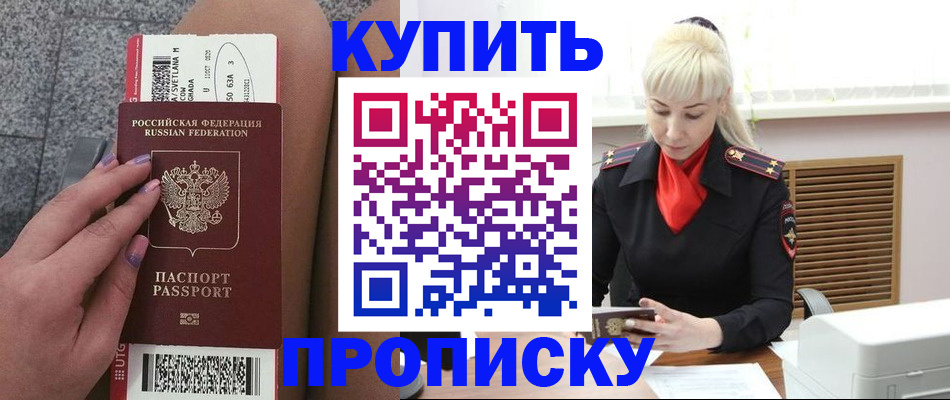 временная регистрация надежно в Фокино