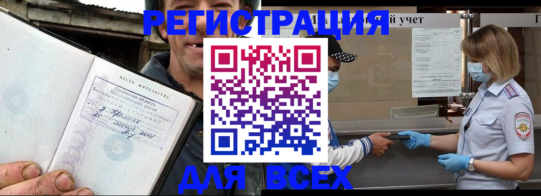 купить прописку в Фокино