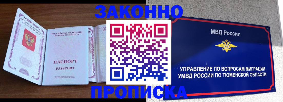 временная регистрация законно в Фокино