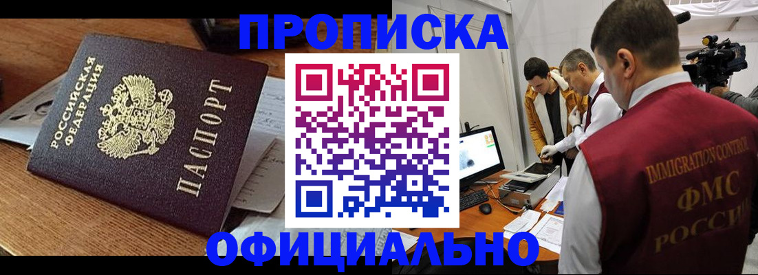 прописка иностранных граждан в Фокино